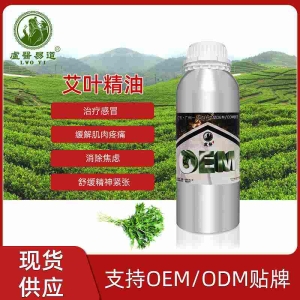 中国艾叶单方精油Absinthium